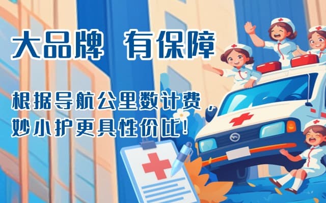 随州救护车转运